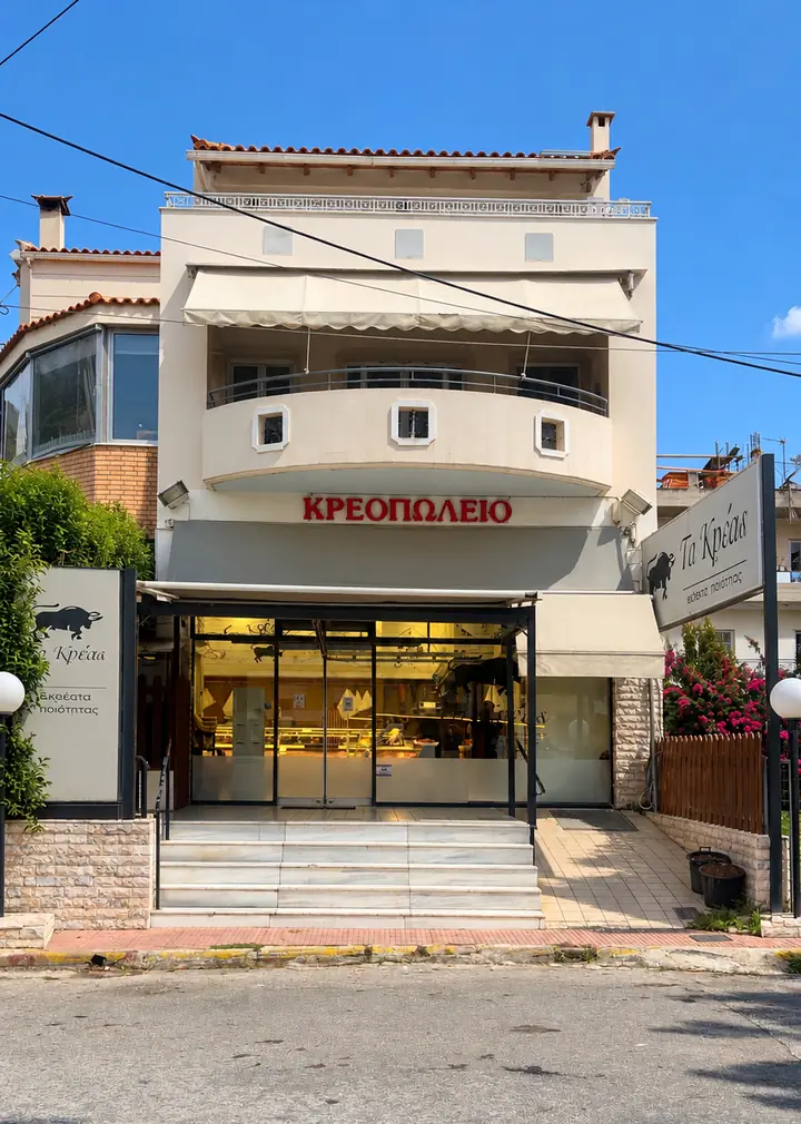 Η πρόσοψη του κρεοπωλείου Το Κρέας στη Λεωνίδα 6, Γέρακας